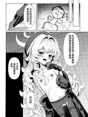 (C105) [うねうねするぞ (ぢう)] ニヤニヤ教授に完全敗北する本 (ブルーアーカイブ)｜彻头彻尾败北于笑面教授的本子 [欶澜汉化组]_21