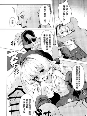 (C105) [うねうねするぞ (ぢう)] ニヤニヤ教授に完全敗北する本 (ブルーアーカイブ)｜彻头彻尾败北于笑面教授的本子 [欶澜汉化组]_17