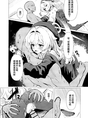 (C105) [うねうねするぞ (ぢう)] ニヤニヤ教授に完全敗北する本 (ブルーアーカイブ)｜彻头彻尾败北于笑面教授的本子 [欶澜汉化组]_14