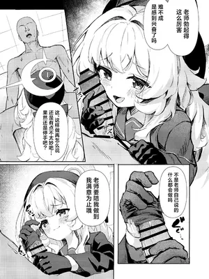 (C105) [うねうねするぞ (ぢう)] ニヤニヤ教授に完全敗北する本 (ブルーアーカイブ)｜彻头彻尾败北于笑面教授的本子 [欶澜汉化组]_07