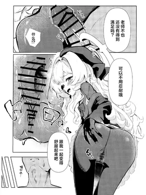 (C105) [うねうねするぞ (ぢう)] ニヤニヤ教授に完全敗北する本 (ブルーアーカイブ)｜彻头彻尾败北于笑面教授的本子 [欶澜汉化组]_12