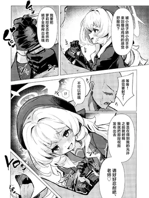 (C105) [うねうねするぞ (ぢう)] ニヤニヤ教授に完全敗北する本 (ブルーアーカイブ)｜彻头彻尾败北于笑面教授的本子 [欶澜汉化组]_08