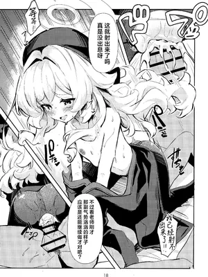 (C105) [うねうねするぞ (ぢう)] ニヤニヤ教授に完全敗北する本 (ブルーアーカイブ)｜彻头彻尾败北于笑面教授的本子 [欶澜汉化组]_19