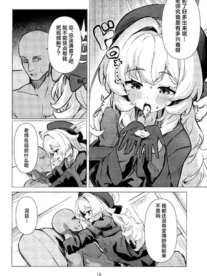 (C105) [うねうねするぞ (ぢう)] ニヤニヤ教授に完全敗北する本 (ブルーアーカイブ)｜彻头彻尾败北于笑面教授的本子 [欶澜汉化组]_11