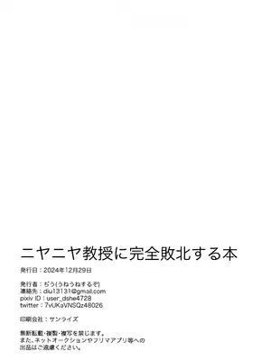 (C105) [うねうねするぞ (ぢう)] ニヤニヤ教授に完全敗北する本 (ブルーアーカイブ)｜彻头彻尾败北于笑面教授的本子 [欶澜汉化组]_22