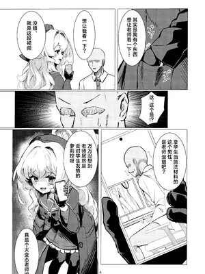 (C105) [うねうねするぞ (ぢう)] ニヤニヤ教授に完全敗北する本 (ブルーアーカイブ)｜彻头彻尾败北于笑面教授的本子 [欶澜汉化组]_05