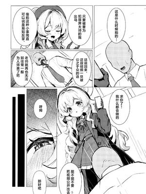 (C105) [うねうねするぞ (ぢう)] ニヤニヤ教授に完全敗北する本 (ブルーアーカイブ)｜彻头彻尾败北于笑面教授的本子 [欶澜汉化组]_06