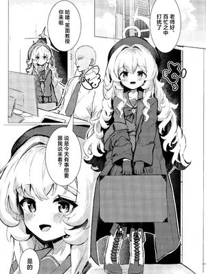 (C105) [うねうねするぞ (ぢう)] ニヤニヤ教授に完全敗北する本 (ブルーアーカイブ)｜彻头彻尾败北于笑面教授的本子 [欶澜汉化组]_04