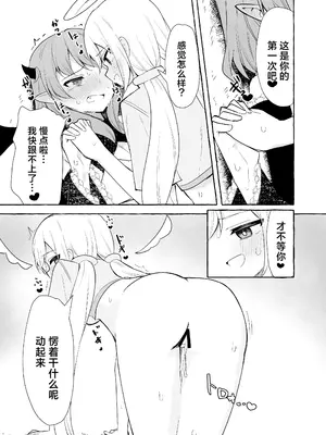 [よくばりプラス (ナポパス)] ふたなり悪魔と天使ちゃん｜futa恶魔与小天使 [吗喽汉化组]_21