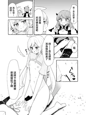 [よくばりプラス (ナポパス)] ふたなり悪魔と天使ちゃん｜futa恶魔与小天使 [吗喽汉化组]_17