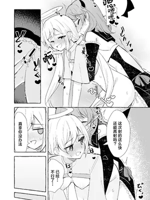 [よくばりプラス (ナポパス)] ふたなり悪魔と天使ちゃん｜futa恶魔与小天使 [吗喽汉化组]_23