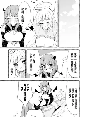 [よくばりプラス (ナポパス)] ふたなり悪魔と天使ちゃん｜futa恶魔与小天使 [吗喽汉化组]_29