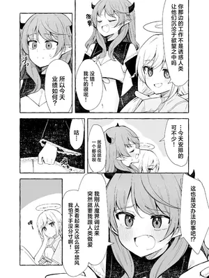 [よくばりプラス (ナポパス)] ふたなり悪魔と天使ちゃん｜futa恶魔与小天使 [吗喽汉化组]_03