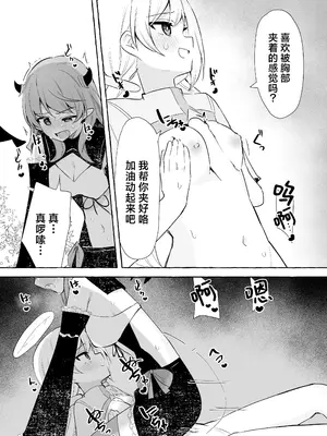 [よくばりプラス (ナポパス)] ふたなり悪魔と天使ちゃん｜futa恶魔与小天使 [吗喽汉化组]_13