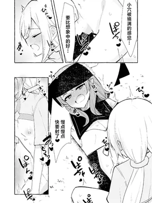 [よくばりプラス (ナポパス)] ふたなり悪魔と天使ちゃん｜futa恶魔与小天使 [吗喽汉化组]_19