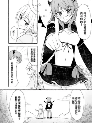 [よくばりプラス (ナポパス)] ふたなり悪魔と天使ちゃん｜futa恶魔与小天使 [吗喽汉化组]_02