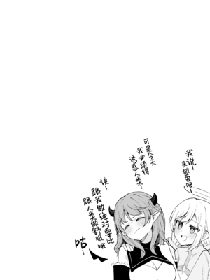 [よくばりプラス (ナポパス)] ふたなり悪魔と天使ちゃん｜futa恶魔与小天使 [吗喽汉化组]_30