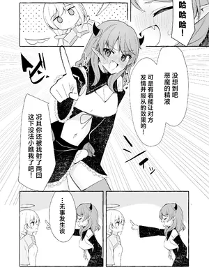 [よくばりプラス (ナポパス)] ふたなり悪魔と天使ちゃん｜futa恶魔与小天使 [吗喽汉化组]_16