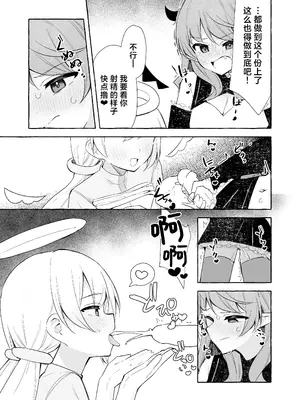 [よくばりプラス (ナポパス)] ふたなり悪魔と天使ちゃん｜futa恶魔与小天使 [吗喽汉化组]_09