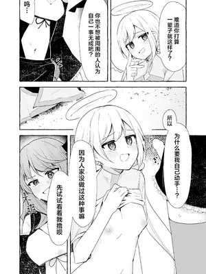 [よくばりプラス (ナポパス)] ふたなり悪魔と天使ちゃん｜futa恶魔与小天使 [吗喽汉化组]_05