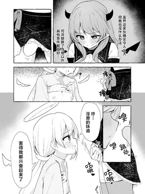 [よくばりプラス (ナポパス)] ふたなり悪魔と天使ちゃん｜futa恶魔与小天使 [吗喽汉化组]_06