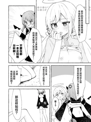 [よくばりプラス (ナポパス)] ふたなり悪魔と天使ちゃん｜futa恶魔与小天使 [吗喽汉化组]_10