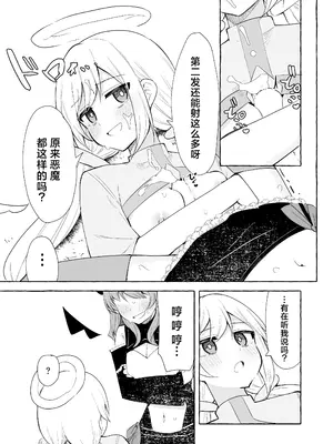 [よくばりプラス (ナポパス)] ふたなり悪魔と天使ちゃん｜futa恶魔与小天使 [吗喽汉化组]_15