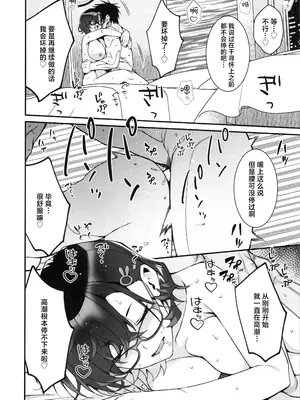 (C105) [モンタージュ (たかとうすずのすけ)] チヒロが先生を、放課後のご休憩に連れ込む話。 (ブルーアーカイブ) [角都九阳个人汉化]_21