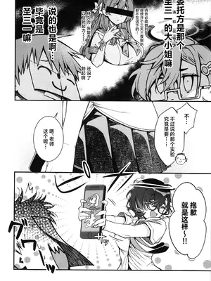 (C105) [モンタージュ (たかとうすずのすけ)] チヒロが先生を、放課後のご休憩に連れ込む話。 (ブルーアーカイブ) [角都九阳个人汉化]_07