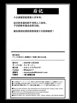 (C105) [モンタージュ (たかとうすずのすけ)] チヒロが先生を、放課後のご休憩に連れ込む話。 (ブルーアーカイブ) [角都九阳个人汉化]_29