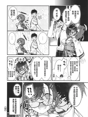 (C105) [モンタージュ (たかとうすずのすけ)] チヒロが先生を、放課後のご休憩に連れ込む話。 (ブルーアーカイブ) [角都九阳个人汉化]_25