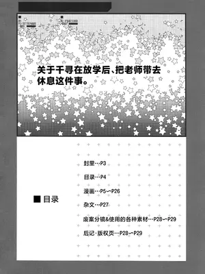 (C105) [モンタージュ (たかとうすずのすけ)] チヒロが先生を、放課後のご休憩に連れ込む話。 (ブルーアーカイブ) [角都九阳个人汉化]_03