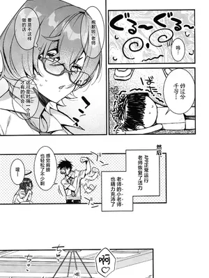 (C105) [モンタージュ (たかとうすずのすけ)] チヒロが先生を、放課後のご休憩に連れ込む話。 (ブルーアーカイブ) [角都九阳个人汉化]_08