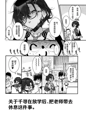 (C105) [モンタージュ (たかとうすずのすけ)] チヒロが先生を、放課後のご休憩に連れ込む話。 (ブルーアーカイブ) [角都九阳个人汉化]_05