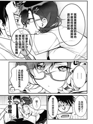 (C105) [モンタージュ (たかとうすずのすけ)] チヒロが先生を、放課後のご休憩に連れ込む話。 (ブルーアーカイブ) [角都九阳个人汉化]_10