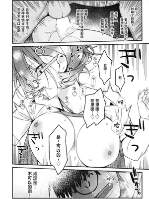 (C105) [モンタージュ (たかとうすずのすけ)] チヒロが先生を、放課後のご休憩に連れ込む話。 (ブルーアーカイブ) [角都九阳个人汉化]_15