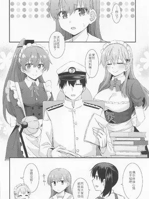 (C100) [瑞宅 (瑞氏)] 鈴谷と熊野によるご主人様への夜のご奉仕 (艦隊これくしょん -艦これ-) [中国翻訳]_05