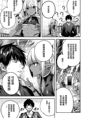 [kakao] 独身ハンターの出逢いはエルフの森で♡ [无毒汉化组] [DL版]_115