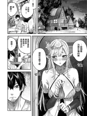 [kakao] 独身ハンターの出逢いはエルフの森で♡ [无毒汉化组] [DL版]_020