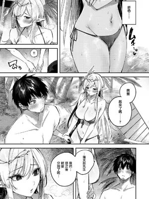 [kakao] 独身ハンターの出逢いはエルフの森で♡ [无毒汉化组] [DL版]_121