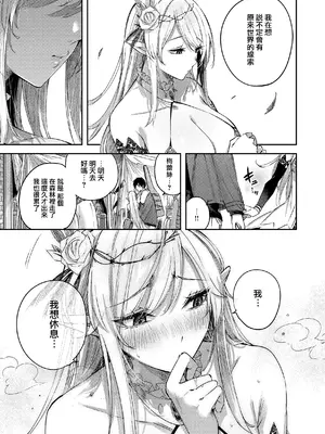 [kakao] 独身ハンターの出逢いはエルフの森で♡ [无毒汉化组] [DL版]_087