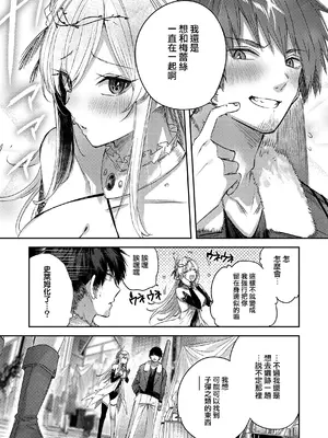 [kakao] 独身ハンターの出逢いはエルフの森で♡ [无毒汉化组] [DL版]_107