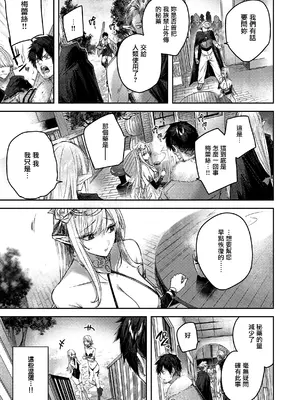 [kakao] 独身ハンターの出逢いはエルフの森で♡ [无毒汉化组] [DL版]_037