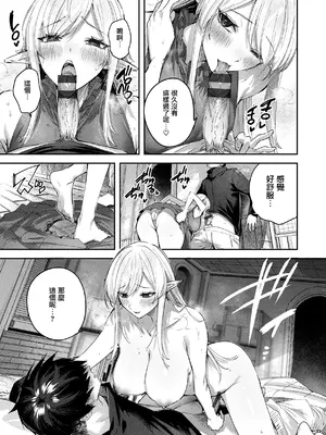 [kakao] 独身ハンターの出逢いはエルフの森で♡ [无毒汉化组] [DL版]_163