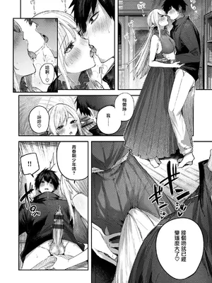 [kakao] 独身ハンターの出逢いはエルフの森で♡ [无毒汉化组] [DL版]_162