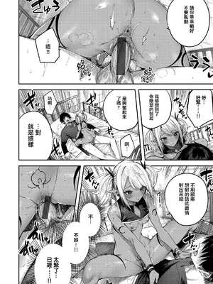 [kakao] 独身ハンターの出逢いはエルフの森で♡ [无毒汉化组] [DL版]_112