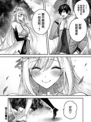 [kakao] 独身ハンターの出逢いはエルフの森で♡ [无毒汉化组] [DL版]_056