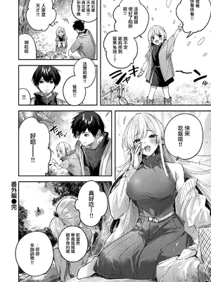 [kakao] 独身ハンターの出逢いはエルフの森で♡ [无毒汉化组] [DL版]_168