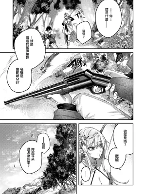 [kakao] 独身ハンターの出逢いはエルフの森で♡ [无毒汉化组] [DL版]_017