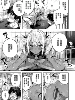 [kakao] 独身ハンターの出逢いはエルフの森で♡ [无毒汉化组] [DL版]_111